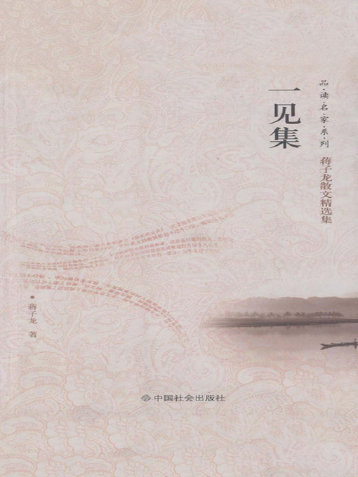 Cover image for 一见集